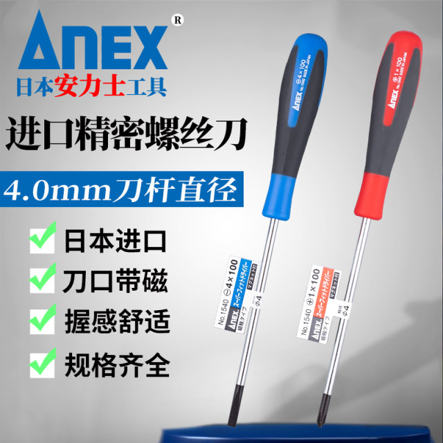Japanese Alis parallel screwdriver precision driver 4mm screwdriver cross-line screwdriver soft handle screwdriver