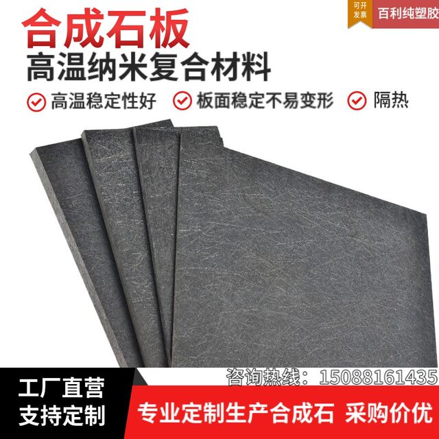 合成石板进口合成石耐高温模具隔热板碳纤维板防静电垫板定制加工