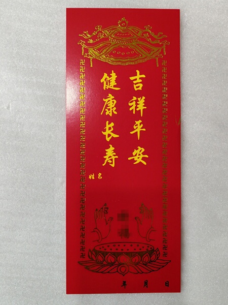 22*9厘米寺院心愿卡祝福卡许愿卡平安卡单层硬卡纸红色单张牌位纸