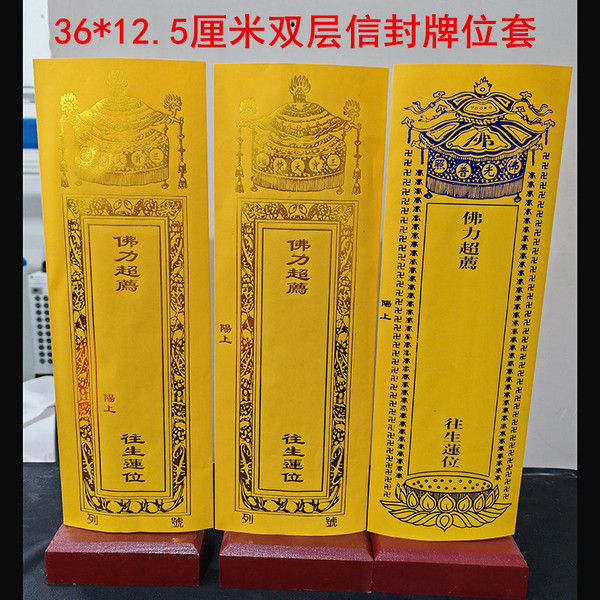 36*12.5厘米烫金双层信封牌位套宝盖禄位莲位纸牌位红色黄色无蜡