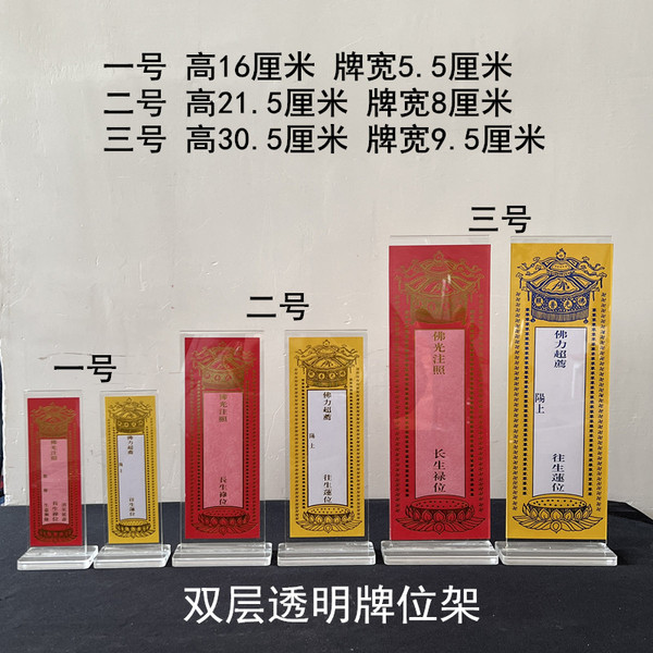 一个包邮双层ps板牌位架透明加厚亚克力纸牌位家用佛堂寺院用品