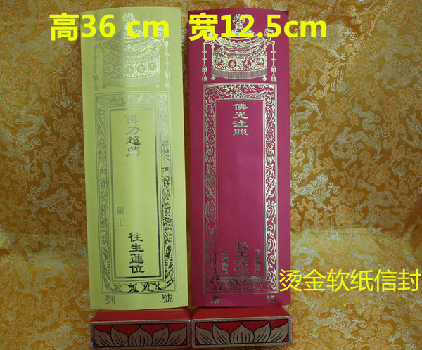 大号36*12.5厘米信封纸牌位套红色黄色信封牌位纸千张包邮