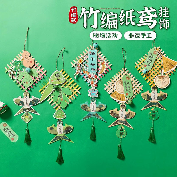 端午节非遗竹编纸鸢风铃宋锦挂饰手工diy材料包团建暖场活动装饰