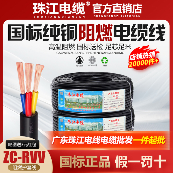 珠江电缆线电线国标纯铜2.5/4/6/10/16平方阻燃三相电源软护套线