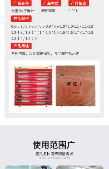 Fourteen groups of precision density meter one thousandth of density meter, hydrometer glass float meter, accuracy 0.001