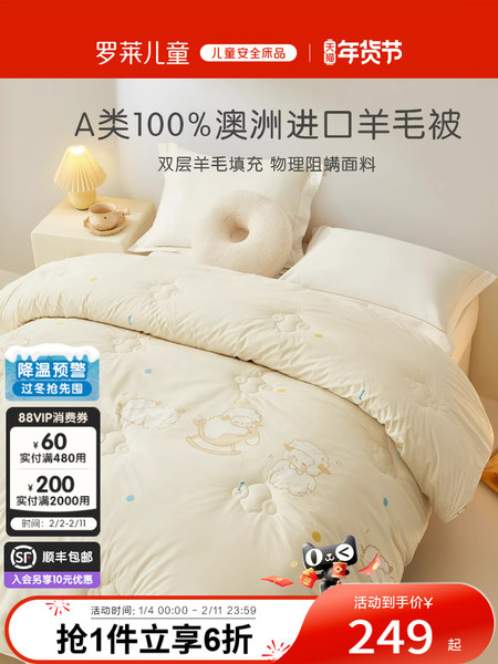 罗莱儿童A类防螨双层澳洲进口100%羊毛被学生四季被冬被宝宝被芯