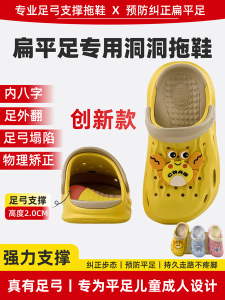 儿童足弓拖鞋塌陷支撑成人扁平足内八脚矫正洞洞防滑足外翻夏男女