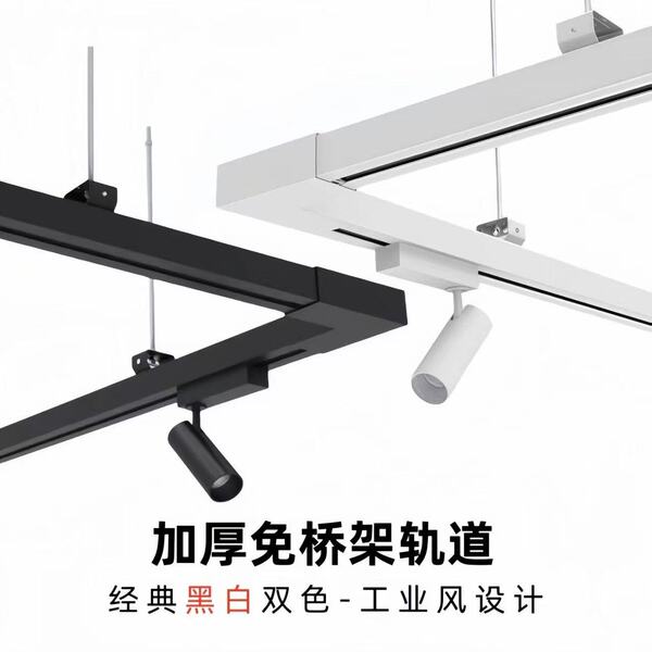 商用免吊顶加厚一体化桥架轨道射灯超市家具服装店吊杆悬挂导轨条