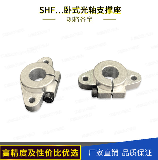 卧式直线光轴支架支撑支座 SHF8 10 12 13 16 20 25 30 40 50 60