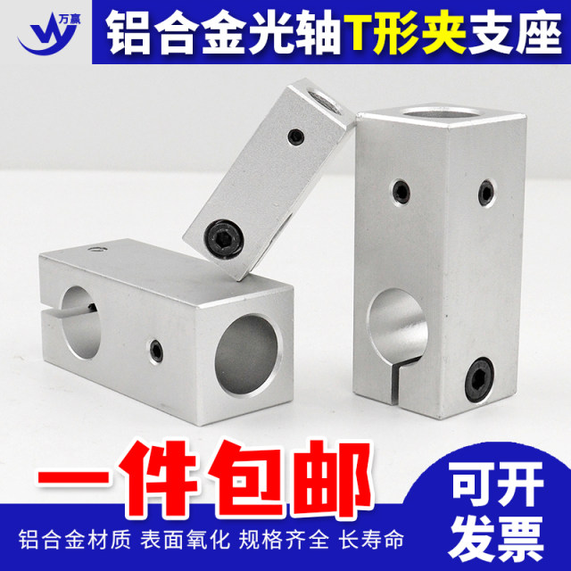 Optical shaft trapezoidal clamp T-type connector fixing clip fixing shaft support fixing block hole 8 10 12 15 16 20