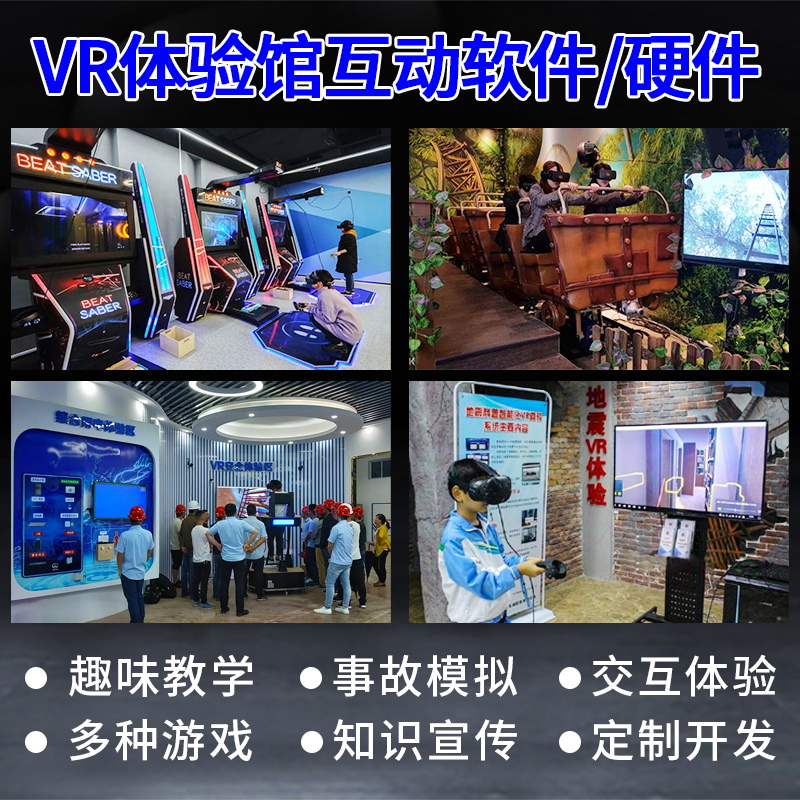 VR체험관 전시관 지진모의태풍과학기술관 게임테마홀 VR안경 소프트웨어 개발