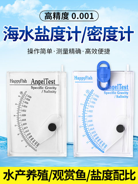 盐度计海水密度计盐度计水产海鲜养殖水族咸度测量器盐度表测盐仪