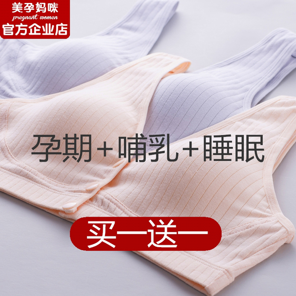 哺乳内衣背心孕妇文胸防下垂聚拢产后喂奶怀孕期专用睡觉可穿纯棉