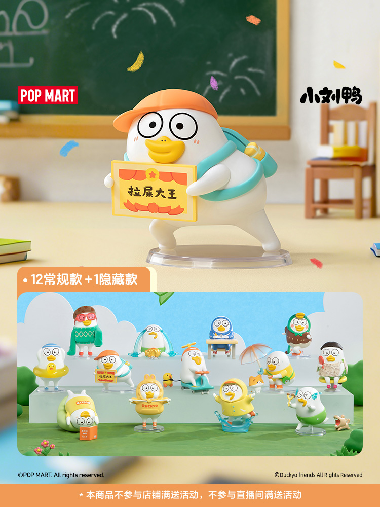 POPMART泡泡玛特小刘鸭长不大真好系列手办盲盒潮流玩具礼物