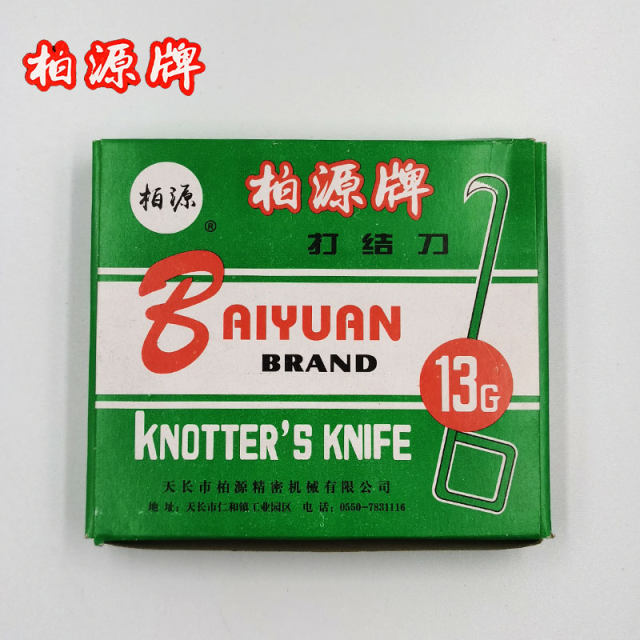 包邮特级柏源牌打结刀1013g15G1617g割纱刀纺织厂专用小勾刀钩刀
