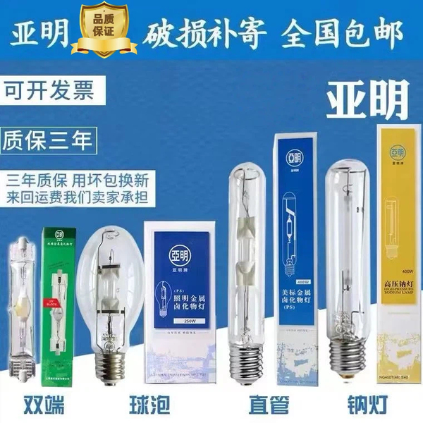 亚明金卤灯泡高压钠灯管JLZ70W150W250WNG400W金属卤化物灯直管