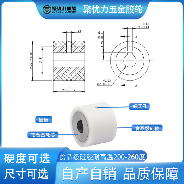 High temperature resistant silicone glue-covered wheel drive wheel drum drive roller aluminum alloy through hole keyway glue-covered power roller