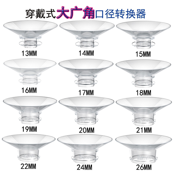 免手扶吸奶器喇叭罩口径缩小转换器小乳头优合贝瑞克小白熊新贝