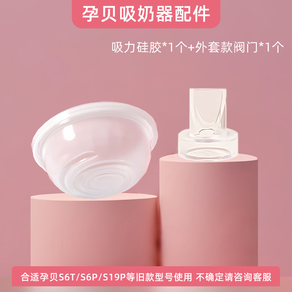 适用孕贝吸奶器配件吸力阀门门真空阀门配件鸭嘴阀吸力硅胶压缩杯 — 4