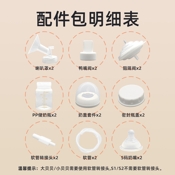 适用speCtra贝瑞克吸奶器配件包升级配件套装吸奶器双边配件*2套 — 2