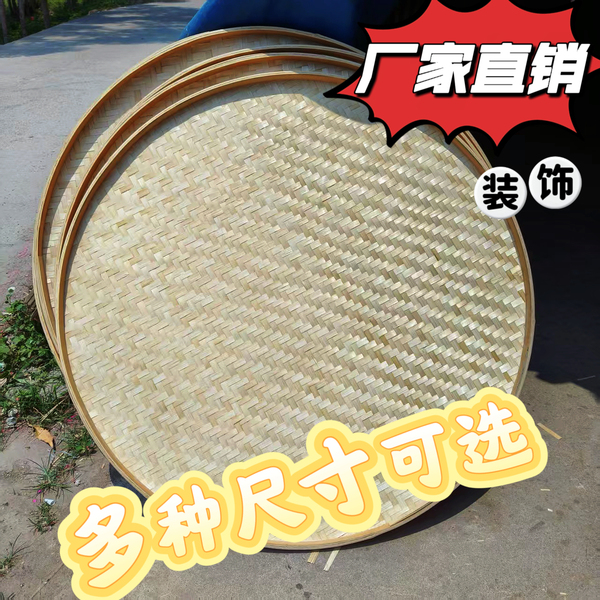 手工竹编竹制品竹筛圆簸箕圆形晒盘簸箕竹匾托盘幼儿园装饰