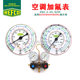 REFCO Vico R290/R600/R600a Refrigerator Fluorine Refrigerant Snow Refrigerant Double-head Pressure Gauge