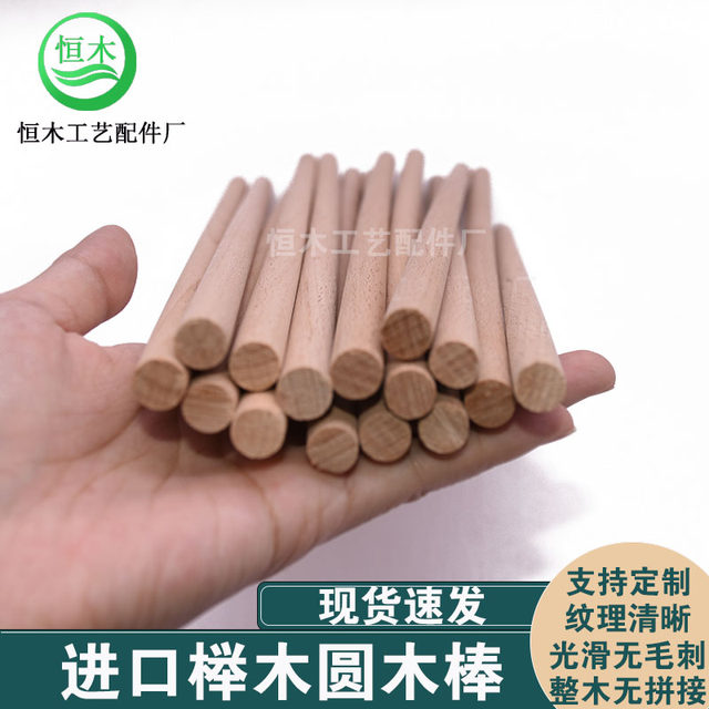 实木圆木棒diy手工模型材料榉木细圆木条装饰挂布木棍木杆直径1cm