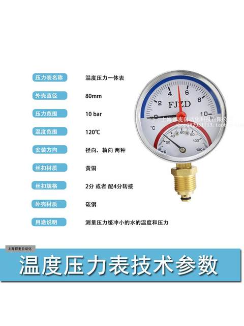 促销包邮WY-80温度压力一体表10bar120℃地暖水温表4分水压温压表