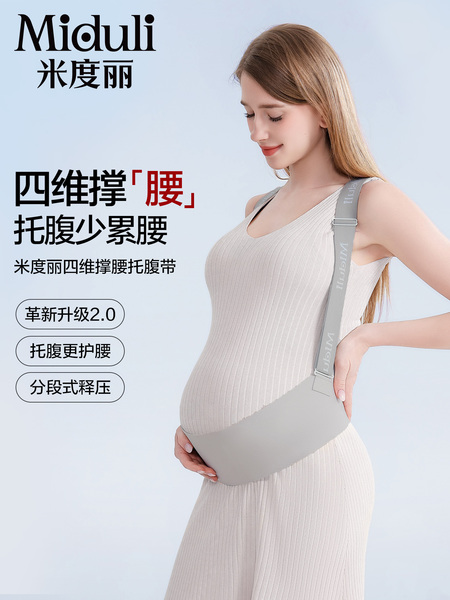 米度丽四维托腹带孕妇专用孕中期晚期怀孕护腰护肚背带腰托神器秋
