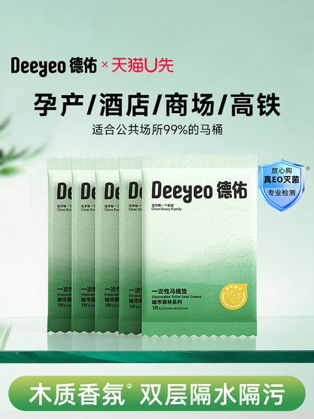 德佑一次性马桶垫独立包装灭菌产妇全覆盖马桶套垫子酒店出差旅行