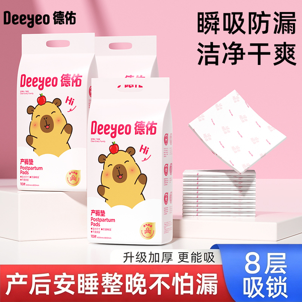 德佑产褥垫产妇专用60×90一次性产后护理垫孕妇隔尿垫床刀纸大号