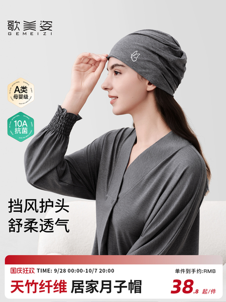歌美姿天竹月子帽产妇防风坐月子保暖四季月子头巾抗菌双层透气