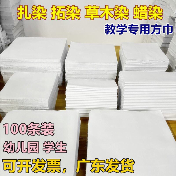 扎染蜡染布料纯棉手帕拓印幼儿园手工diy白色专用方巾批发加密