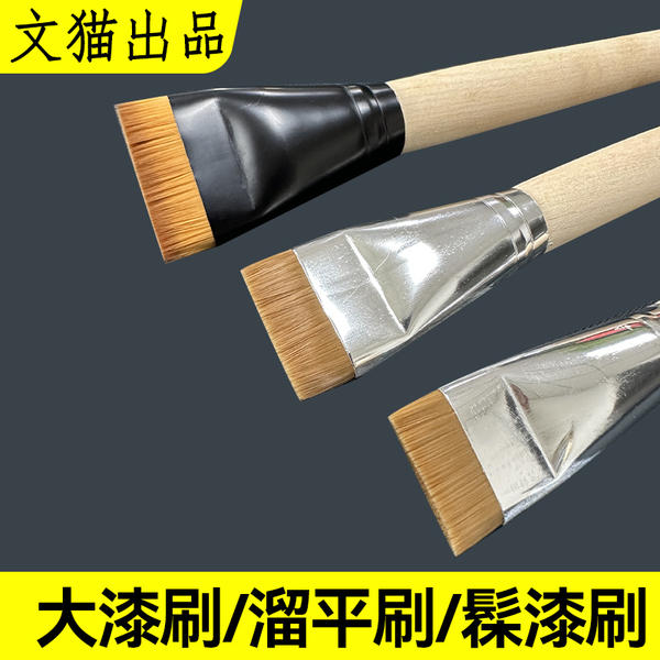 蒹葭堂大漆刷/溜平刷/漆艺专用刷大漆生漆上涂刷漆画漆器工具材料