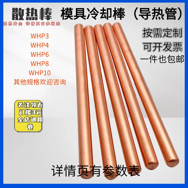 模具冷却棒热交换管散热棒WHP导热膏日标德标导热管冷却棒冷却膏