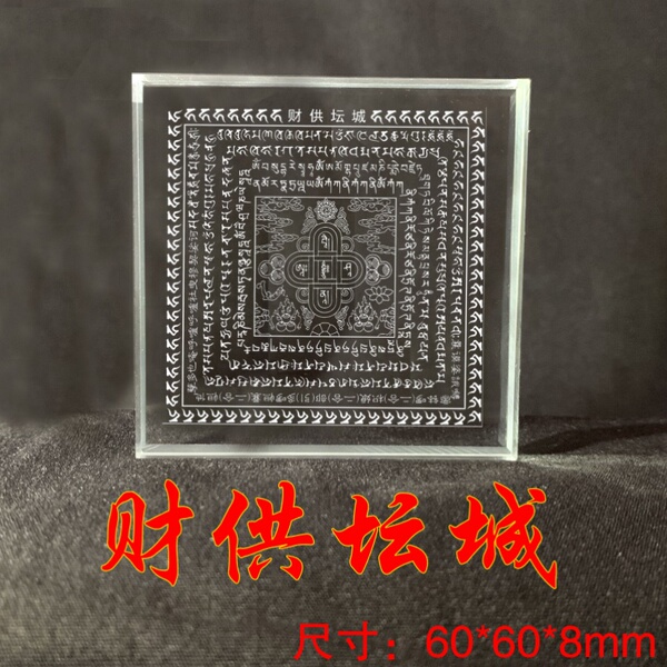 水晶财供坛城龙王坛城水解脱六字真言六道金刚大随求金刚藏大圆满