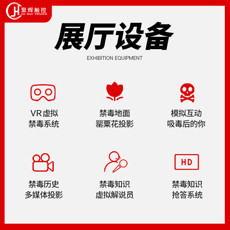 방지 전시장 계획 설계 쌍방향 멀티미디어 시연 시스템  방지 홍보 및 약물 위험성 및 법률 대중화 교육