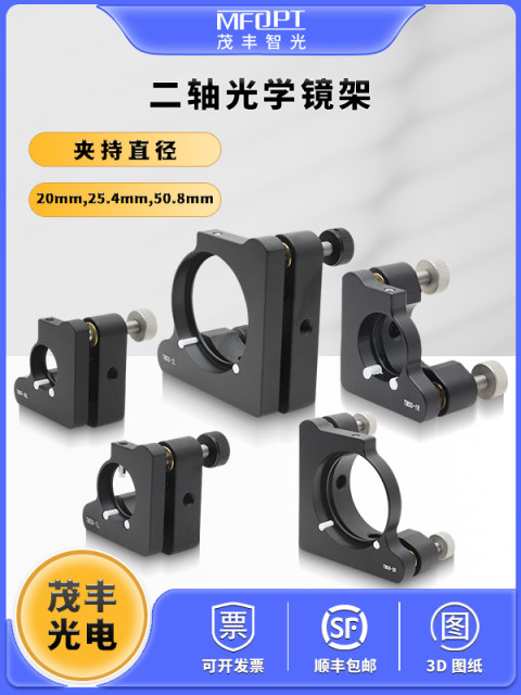 O-type two-axis optical adjustment frame optical adjustment frame precision manual threaded pair two-dimensional optical spectrometer frame