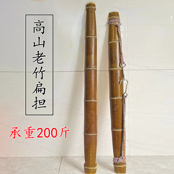 扁担挑水用钩担子箩筐老竹纯手工称重农村挑粪工具专用结婚装饰品