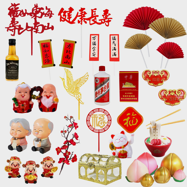 寿星公婆老人爷爷奶奶蛋糕装饰公仔梅花祝寿对联健康长寿生日摆件