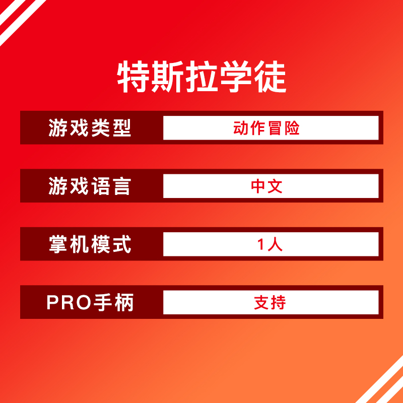 SWITCH NS 게임 TESLA APPRENTICE TESLAGRAD 퍼즐 액션 어드벤처 중국어 스팟