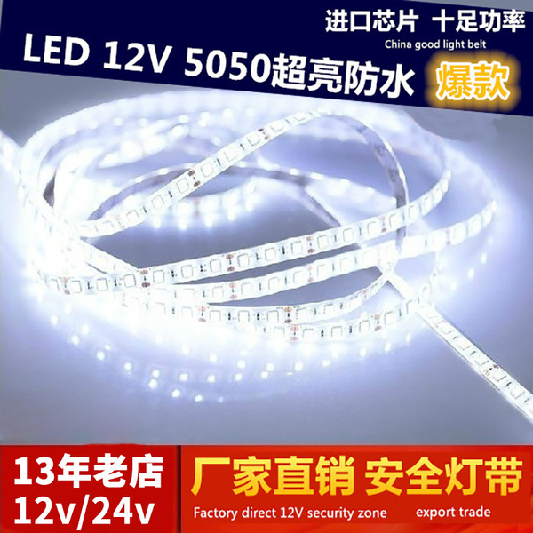 led灯带低压12V高亮5050贴片2835手机柜台灯箱七彩防水卡槽软灯条