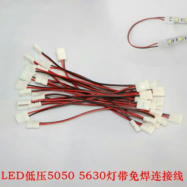 LED单色灯带免焊接头线 卡扣连接线 5050 3528灯带连接器 免焊线