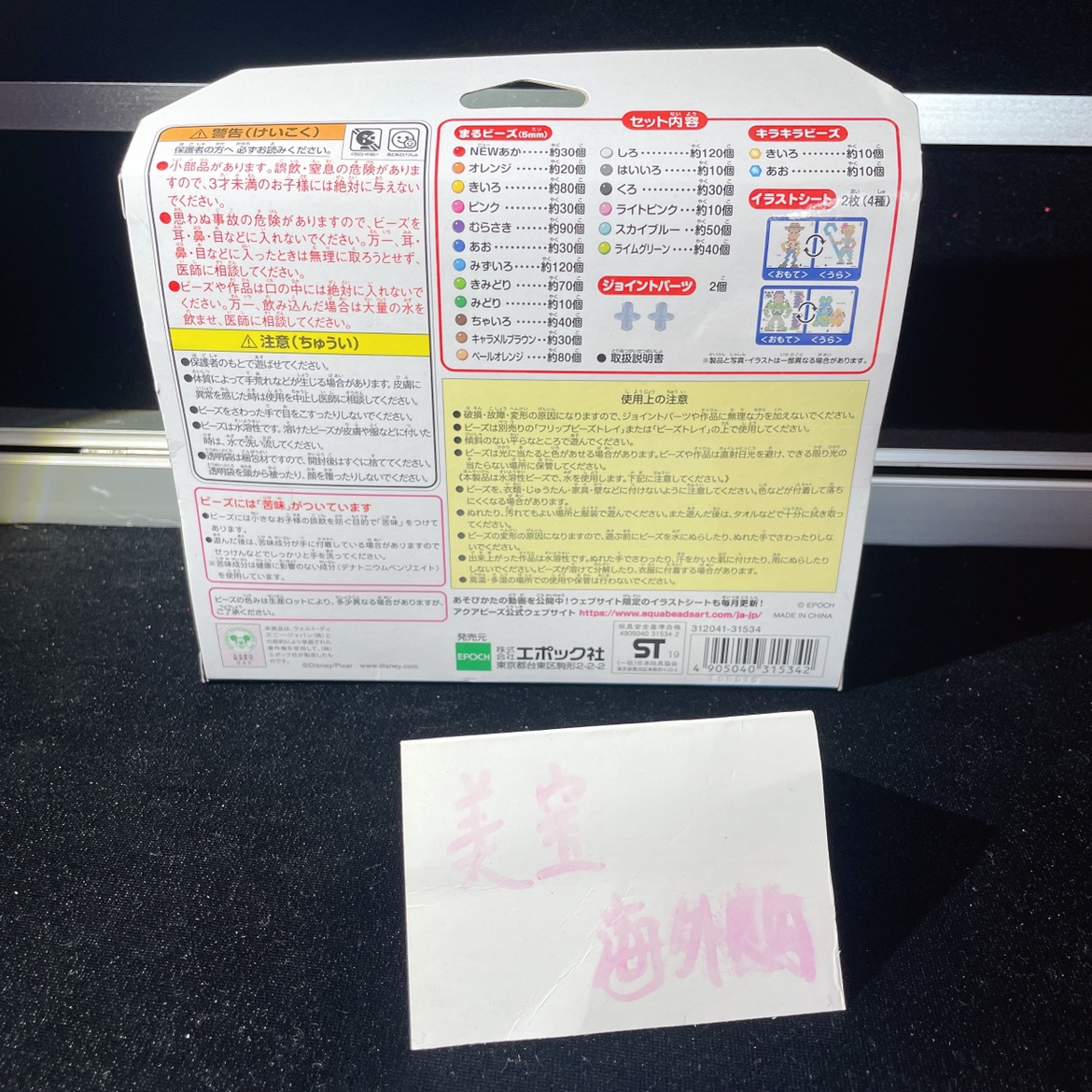 일본 아쿠아비즈 워터 미스트 매직 비즈 토이 스토리 우디 수제 DIY 끈적 교육 어린이 장난감