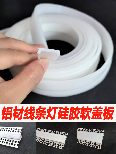 线形灯线条灯无主灯客厅灯卧室灯遮光罩硅胶灯罩灯带盖板