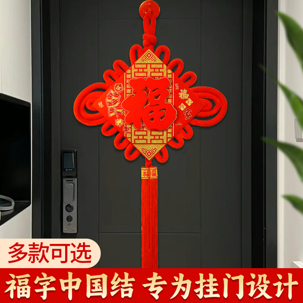 2026新款乔迁红色中国结福字入户门挂饰小号门口装饰挂件大门对门