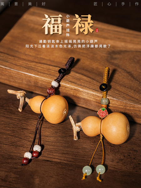 天然迷你小葫芦挂件手机钥匙扣背包挂饰风水装饰品随身把玩真葫芦