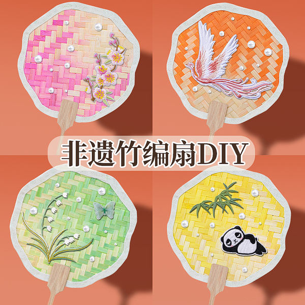 非遗竹编扇子diy团扇手工材料包中国风儿童中式扇蒲亲子活动端午
