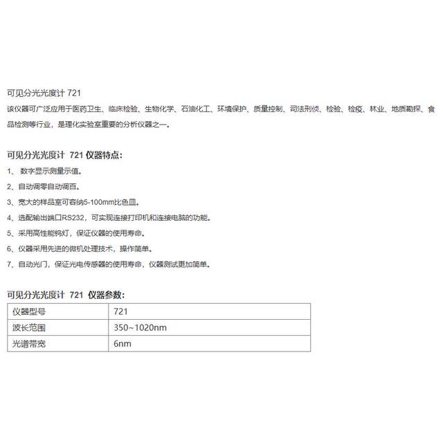 UV spectrophotometer 721 visible spectrophotometer laboratory sample inspection