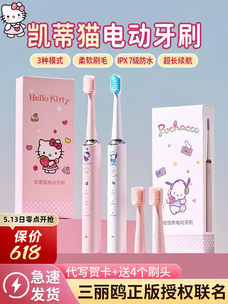 六一儿童节生日礼物女生送女友闺蜜朋友实用的hellokitty电动牙刷